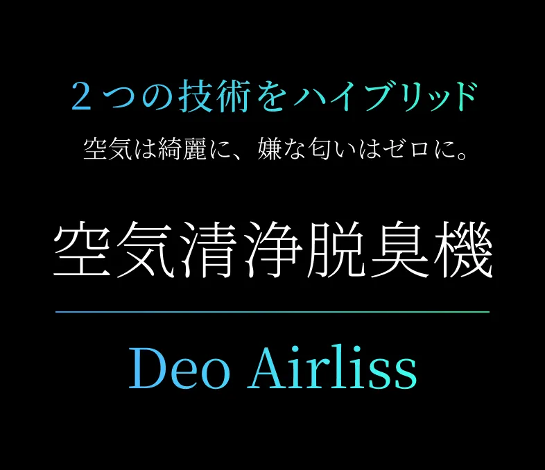 2つの技術をハイブリット