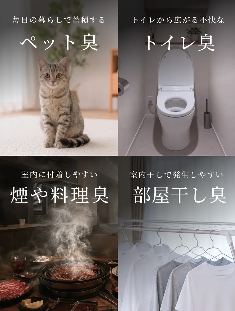 ペット臭