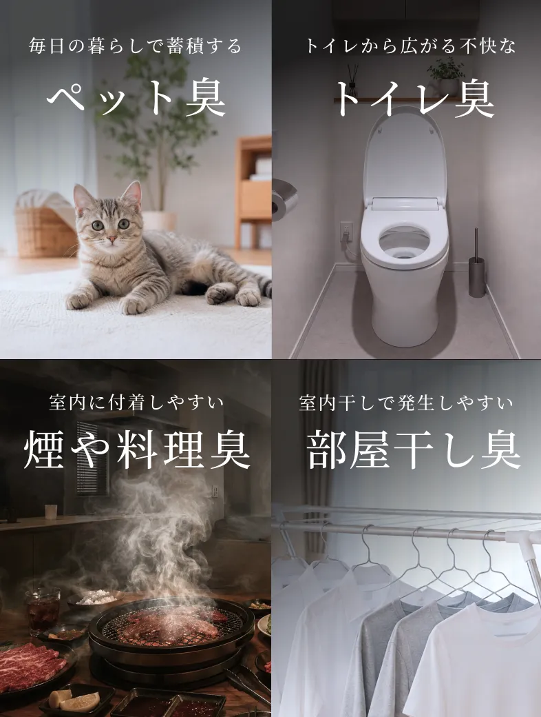 ペット臭