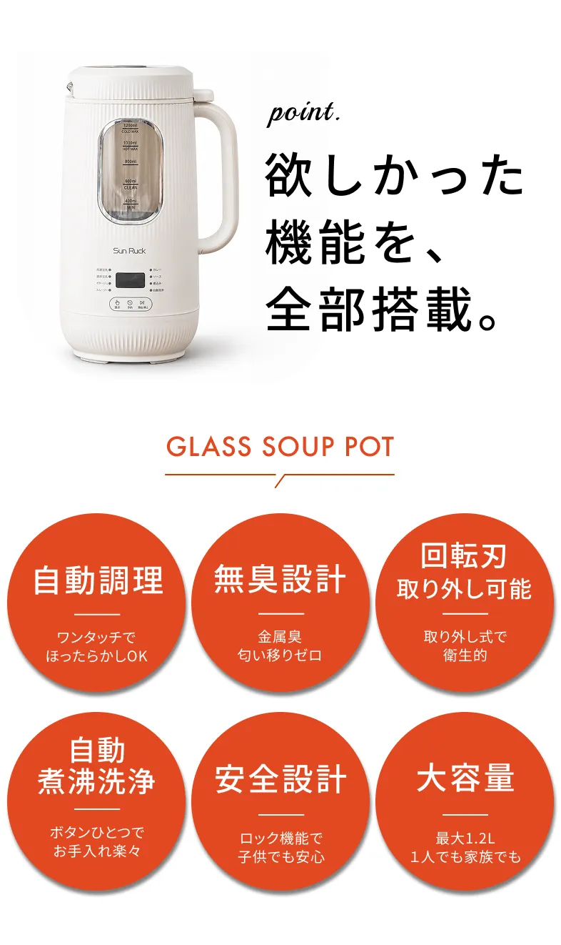 point.豆乳もお料理も、これで全部。