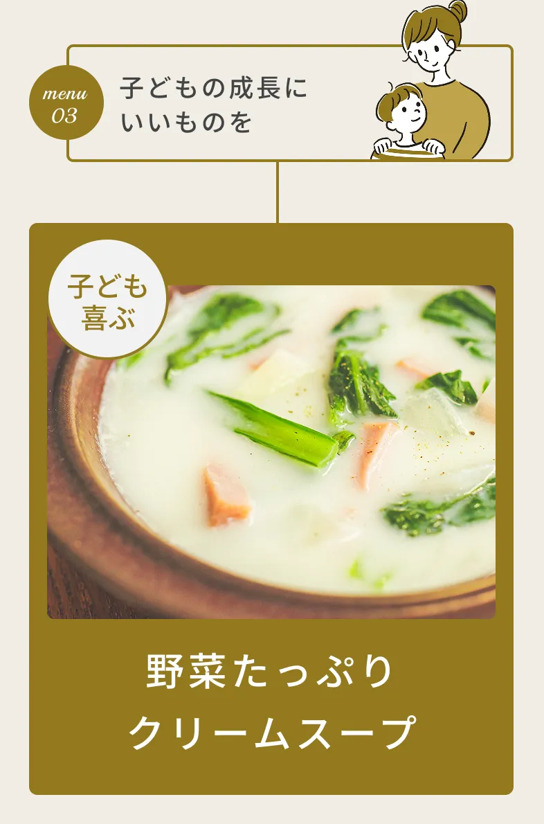 子供の成長にいいものを