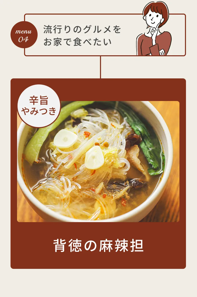 流行りのグルメをお家で食べたい