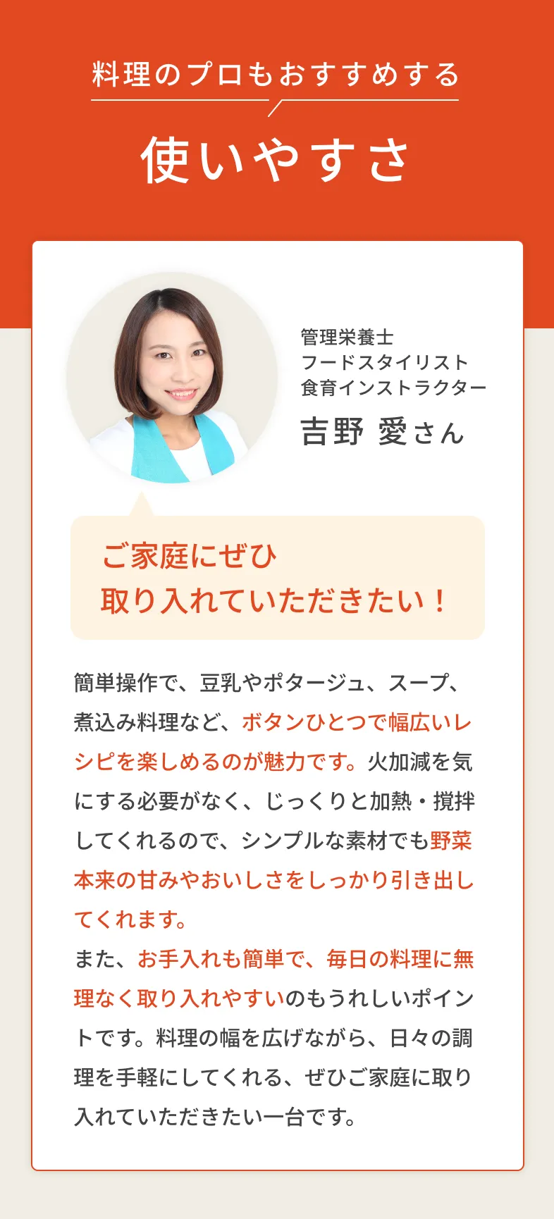 料理のプロもおすすめする使いやすさ