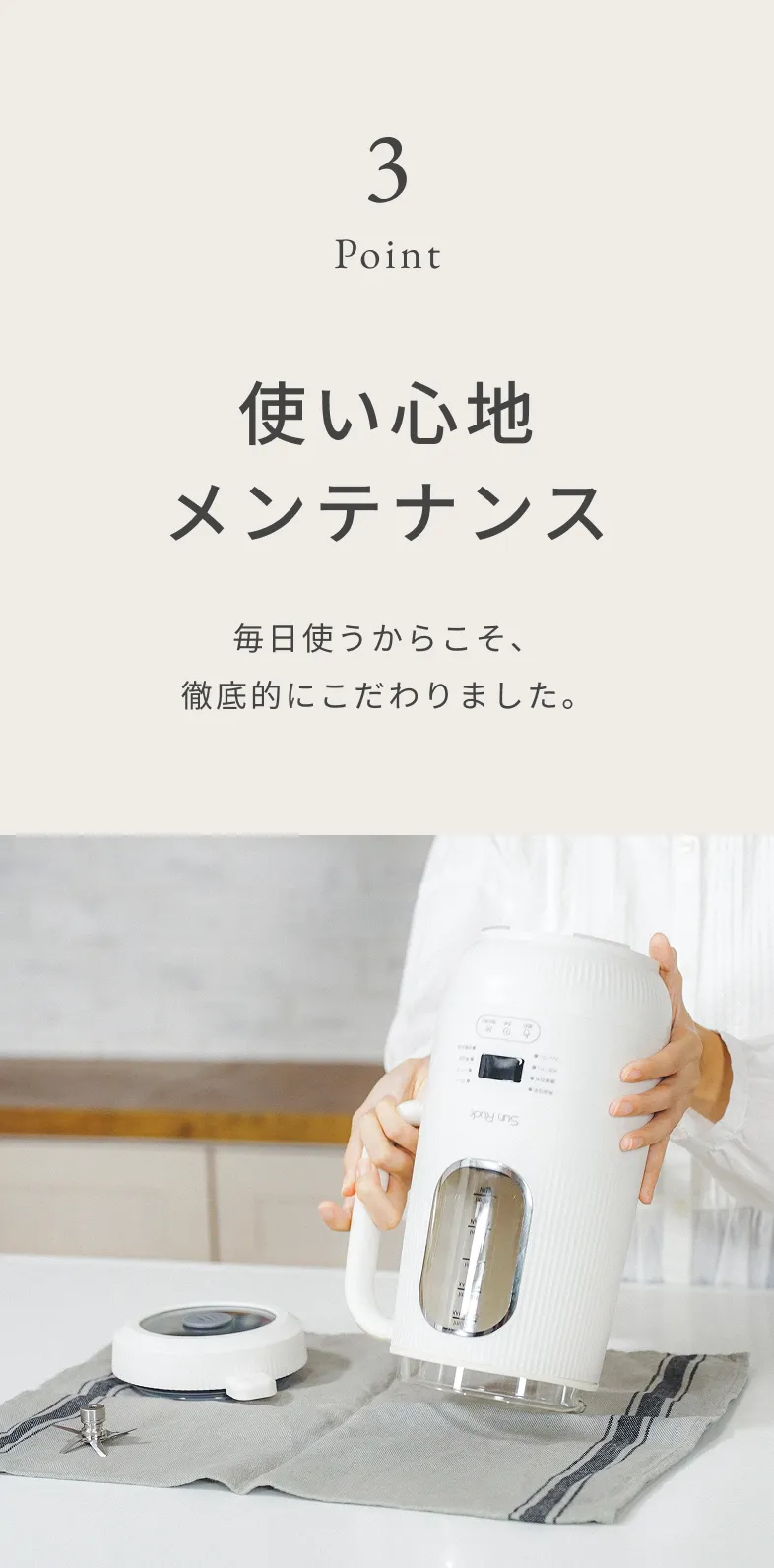 3Point 使い心地メンテナンス