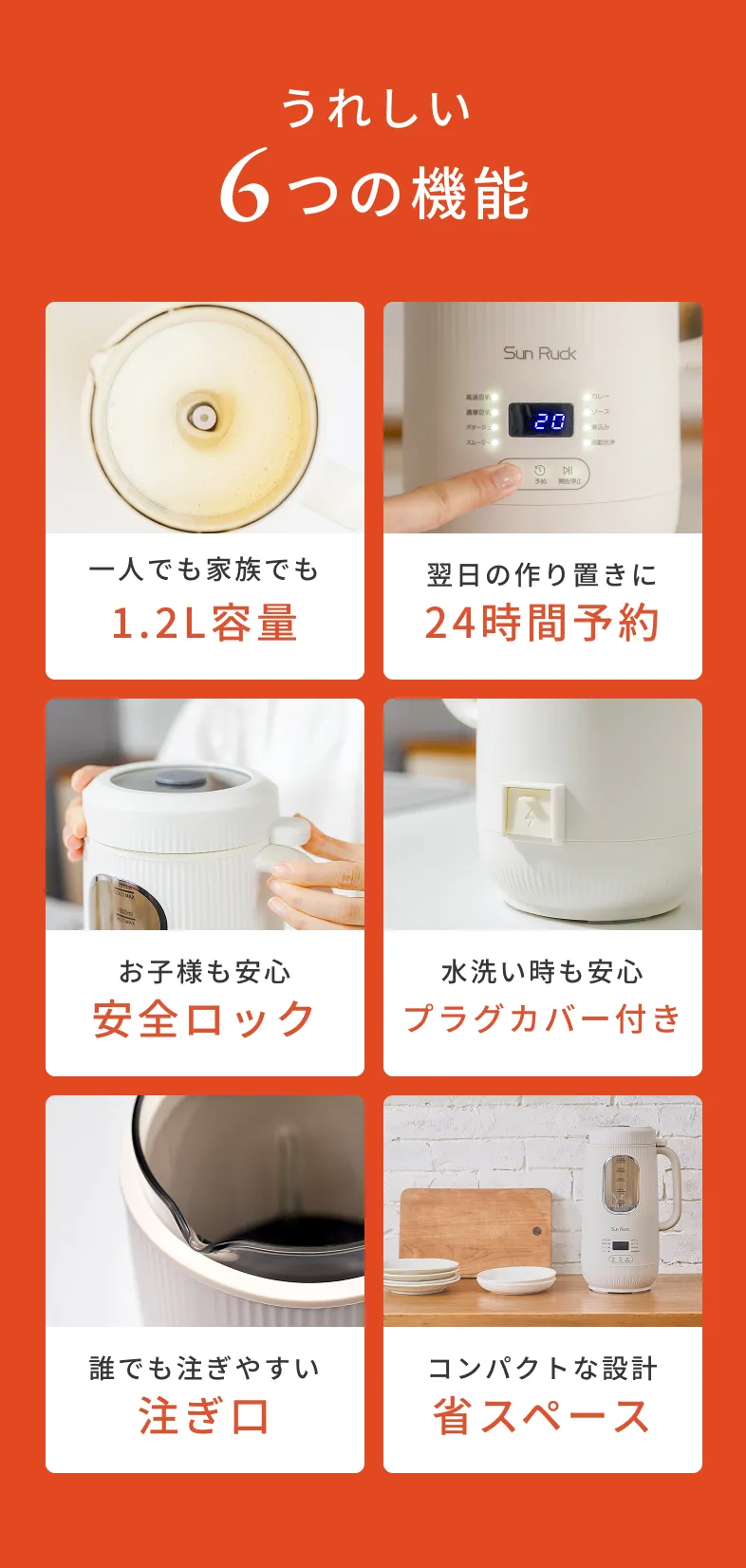 うれしい6つの機能