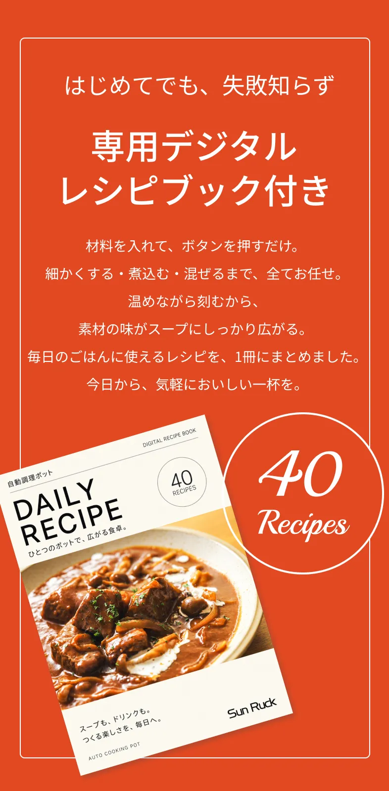 初めてでも失敗知らず専用デジタルレシピブック付き