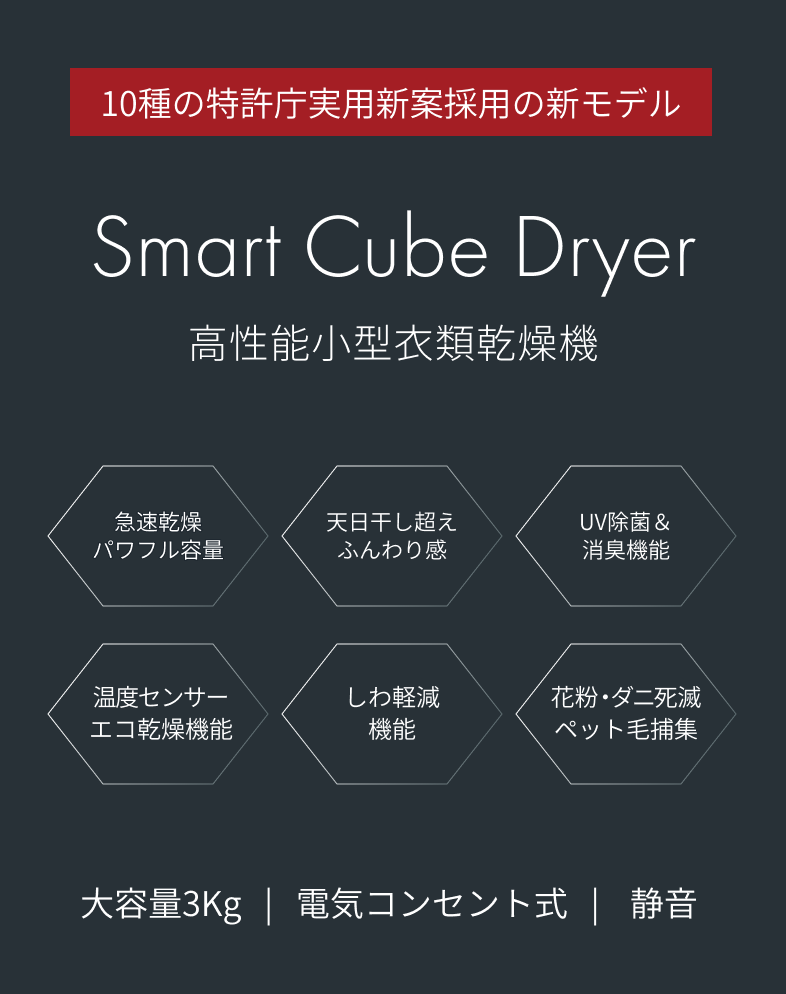 Smart Cube Dryer