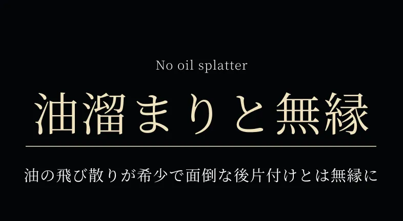 油溜まりと無縁
