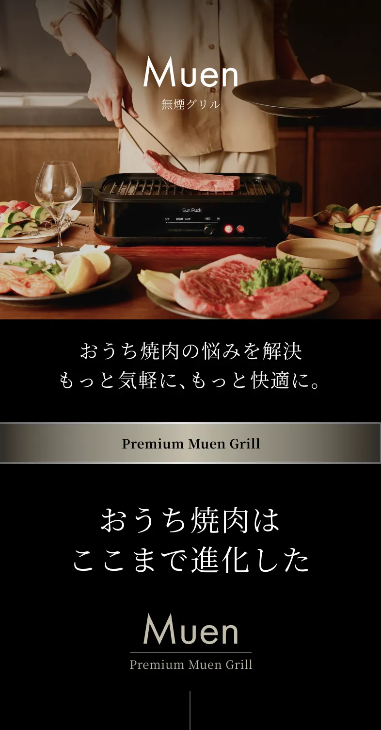 Muen 無縁グリル