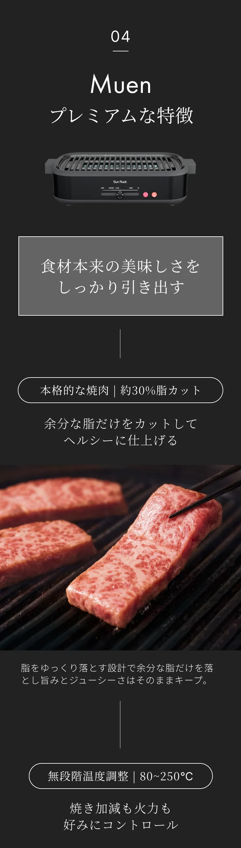 04 Muen プレミアムな特徴